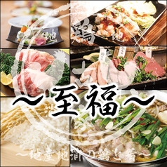 鶏古家 本八幡店のコース写真