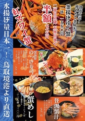 漁港直送紅ズワイガニが2杯目以降お得に！の写真