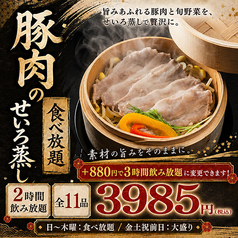 薩摩隼人 高田馬場店のコース写真