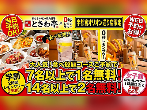 卓上サワーで好きなだけ！自慢のホルモン＆焼肉食べ飲み放題！！