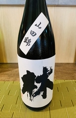 林酒造(朝日町) 林 山田錦 純米吟醸