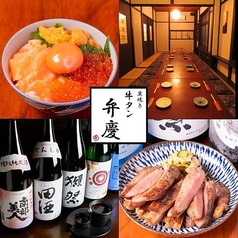 弁慶 淵野辺店の写真