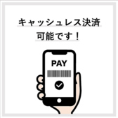 現金以外にも、クレジットカードや電子マネー、QRコード決済に対応しております!