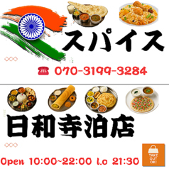 スパイス日和インディア SPICE BIYORI INDIA 寺泊店のコース写真
