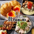 殻YABURI 平塚店のおすすめ料理1