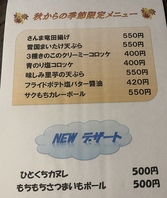 食欲の秋！期間限定秋メニュー新登場◎