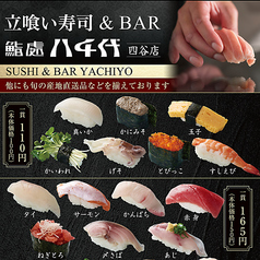 立喰い寿司&BAR 鮨處八千代 四ツ谷店の写真