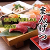 海鮮居酒屋 まんげつ 五反田店 すしと刺身のURL1