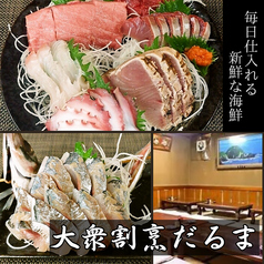 大衆割烹だるまの特集写真