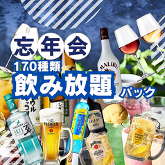 パセラ 新宿本店のコース写真