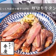 弁慶 淵野辺店のおすすめ料理1