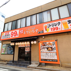 とりいちず 奈良新大宮店の外観1