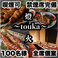 燈火 touka 広島駅前店