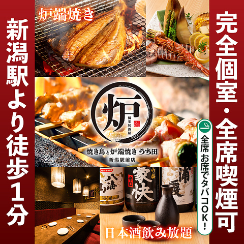 【完全個室】焼き鳥と炉端焼き・単品飲み放題980円～宴会　夏宴会に♪