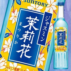 茉莉花（ジャスミン焼酎）