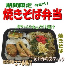 焼きそば弁当