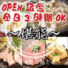 鶏古家 本八幡店のコース写真