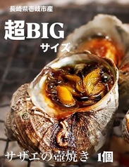 壱岐市産　超BIGsize &nbsp;サザエの壺焼き