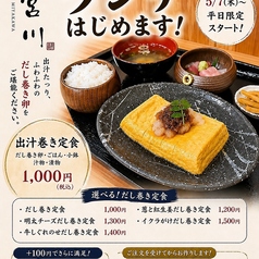 出汁巻きランチ