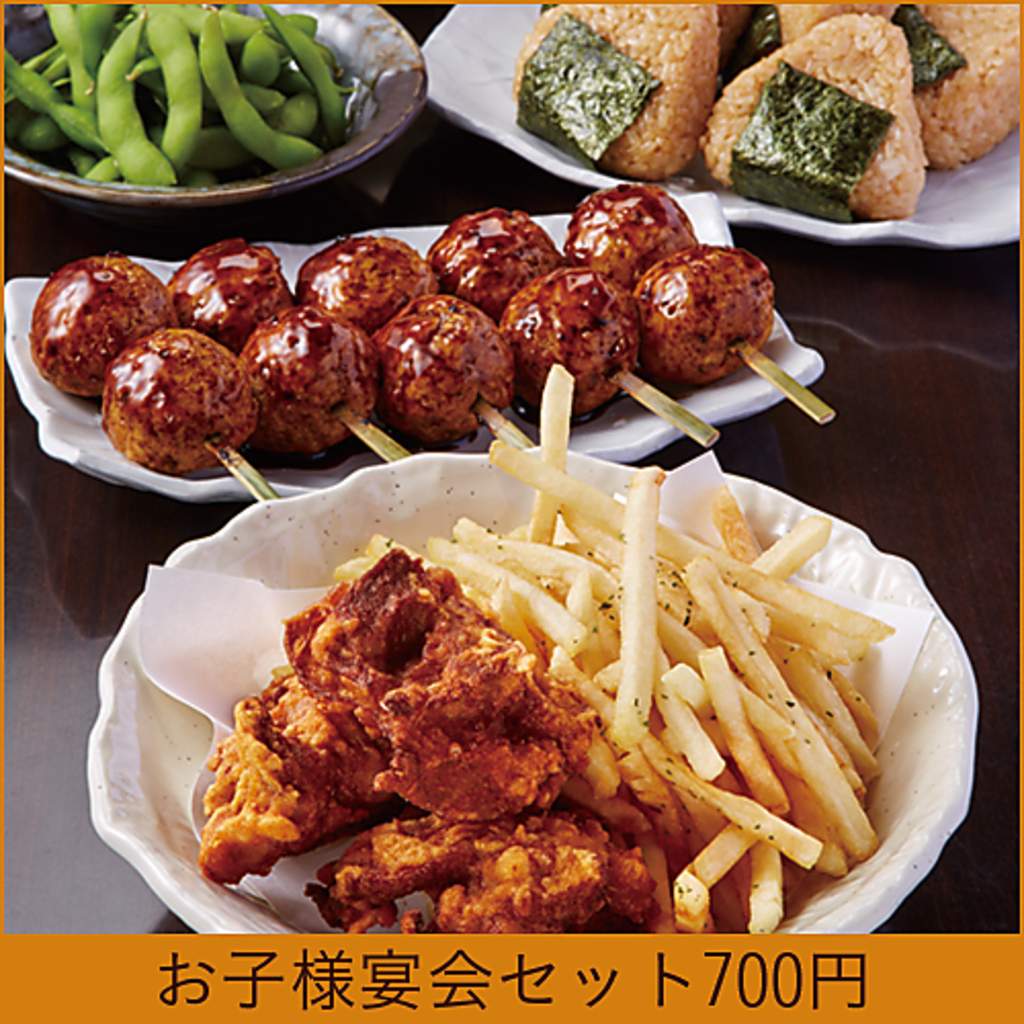 【お子様メニューもご用意◎】枝豆×からあげ×ポテト×つくね×おにぎり×スナックが700円！