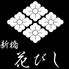 日本酒と和食 花びしのロゴ