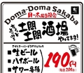 居酒屋 土間土間 大宮東口店のおすすめ料理1