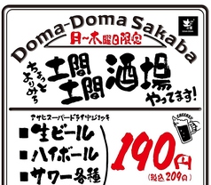 居酒屋 土間土間 溝の口店のおすすめ料理1