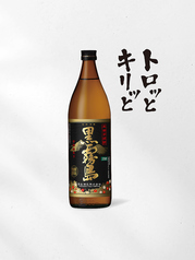 黒霧島（芋焼酎）
