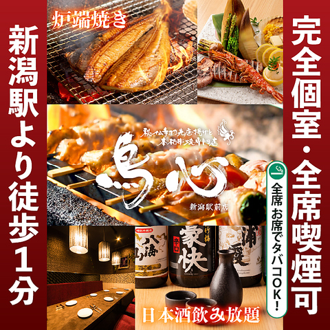【完全個室】焼き鳥と炉端焼き・単品飲み放題980円～夏宴会に♪