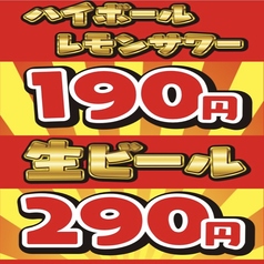 コスパ◎全200種ドリンク生ビール290円ハイボール190円の写真