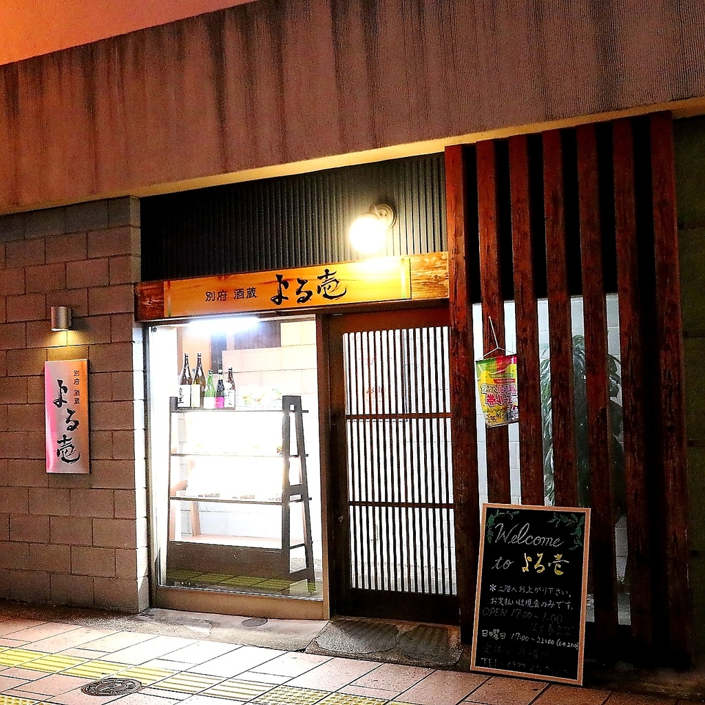 別府駅から徒歩3分の好立地！お仕事帰りや観光の際にも立ち寄りやすく、集合・解散もスムーズで便利