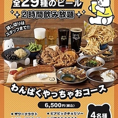 PERFECT BEER KITCHEN パーフェクトビアキッチン 渋谷のコース写真