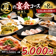 博多食べ飲み放題居酒屋 気分上々のコース写真