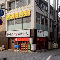 焼肉ホルモン いけちゃんの外観1