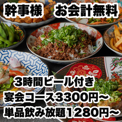 あき屋四季 川西能勢口駅前店のおすすめ料理1