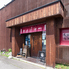 居酒屋・焼肉　寿楽の息子のロゴ