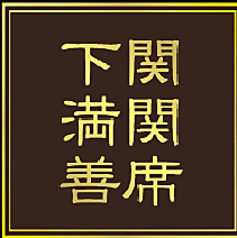 和欧風創作料理 日和庵のコース写真