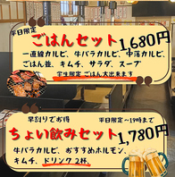 平日限定！セットメニュー