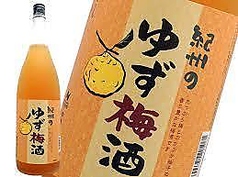 紀州柚子梅酒