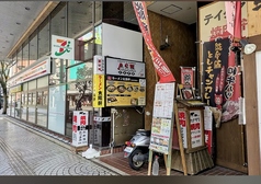 ラーメン　太陽軒の写真
