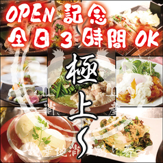 鶏古家 本八幡店のコース写真