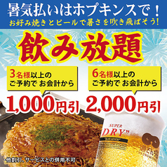 広島お好み焼き ホプキンス 立川店のおすすめ料理1