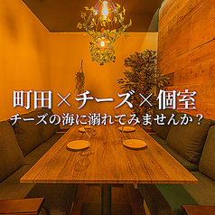 チーズの海に溺れたい 町田店特集写真1