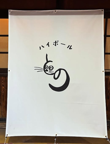 ハイボールとのの写真