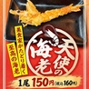 天ぷらと日本酒　串天横丁　京橋店のおすすめポイント1