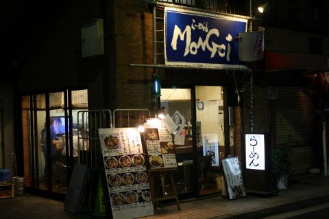 広島駅前にある知る人ぞ知る、隠れた名店『ＭＯＮＧＯＩ』・・・。