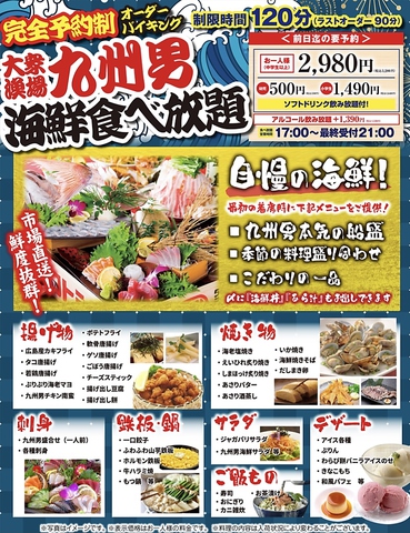 大衆漁場 九州男 小倉店 小倉北区その他 居酒屋 ネット予約可 ホットペッパーグルメ 大衆漁場 九州男 小倉店 小倉北区その他 居酒屋 ネット予約可 ホットペッパーグルメ