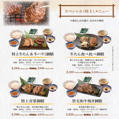スペシャルセットメニュー！特上牛たん＆牛ハラミ御膳などご用意しております！の写真