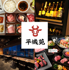 焼肉 平城苑 錦糸町駅前プラザビル店の写真