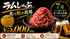 らむしゃぶ蝦夷羊 灯の座の写真